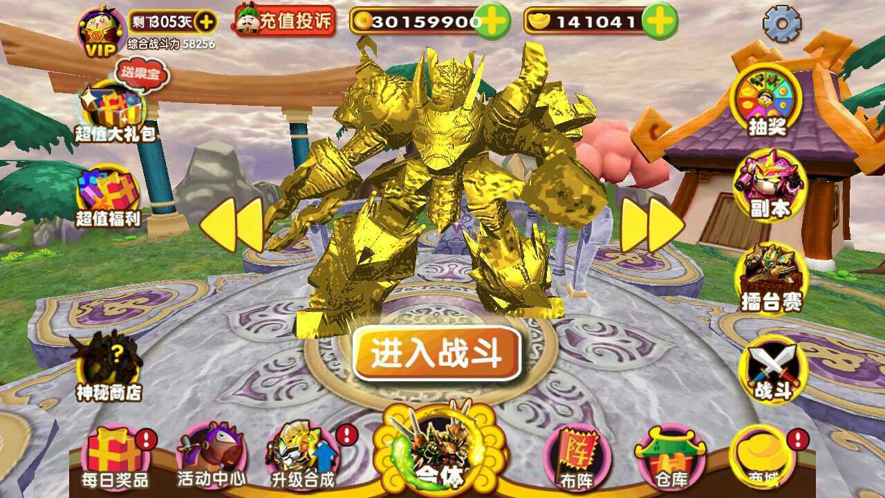 果宝三国内购安卓免费版图4