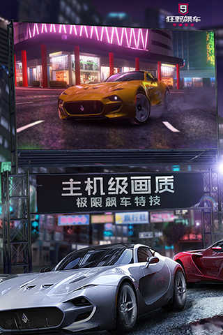 狂野飙车9国服k图5
