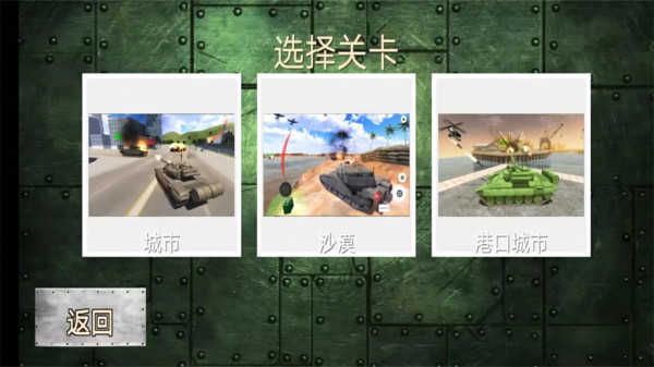 坦克终极对决大战场(2)