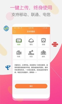 彩铃大师软件安装免费 图3