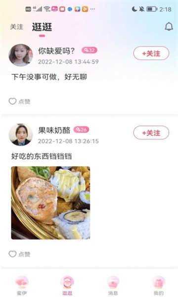 缘欢 截图2