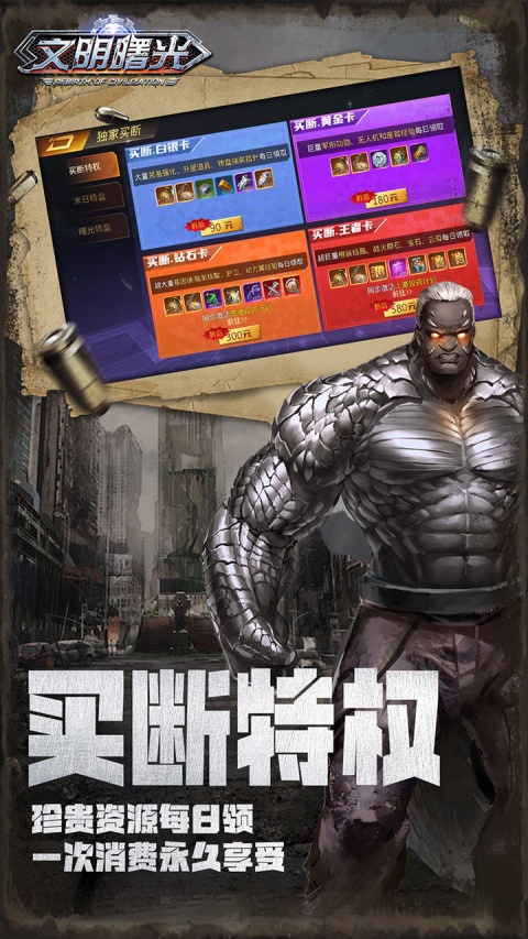 文明曙光游戏最新版图4