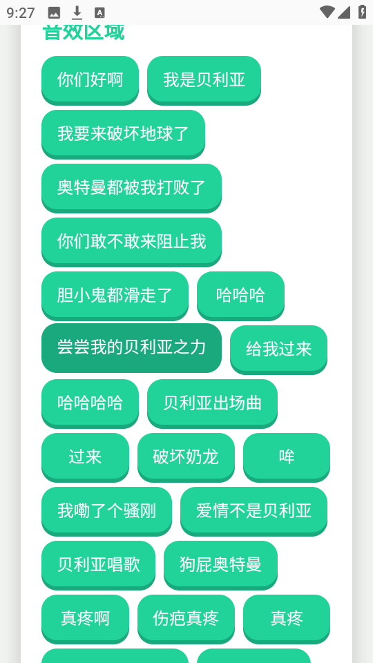 贝利亚语音盒子 图2