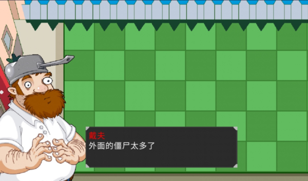 植物大战僵尸究极自制手机版(2)