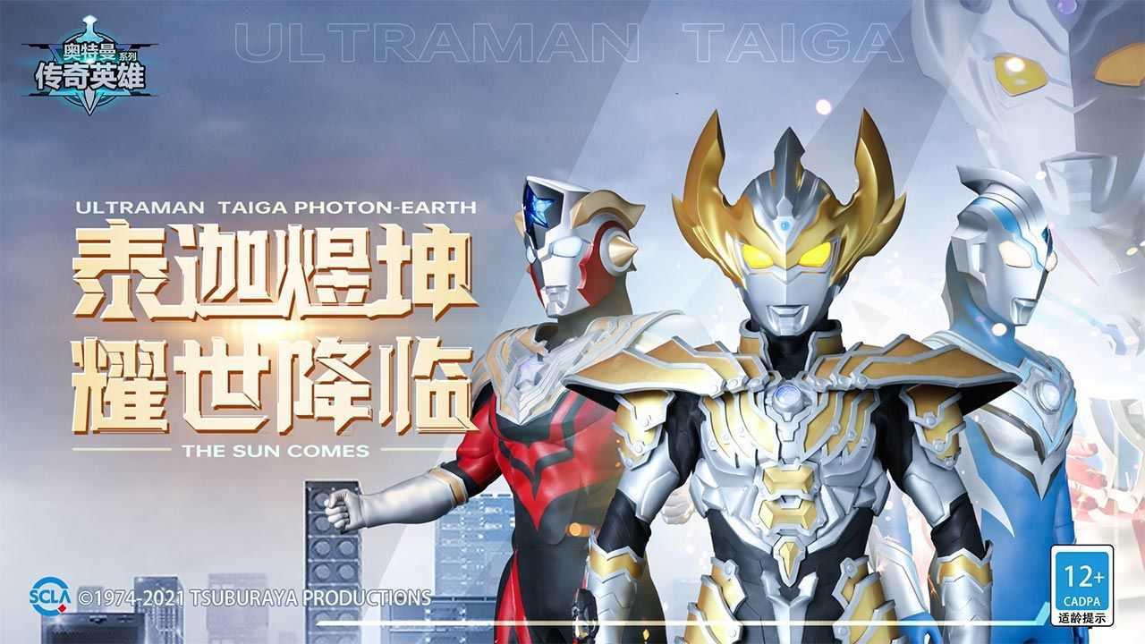 奥特曼传奇英雄国际服手游直装版图2