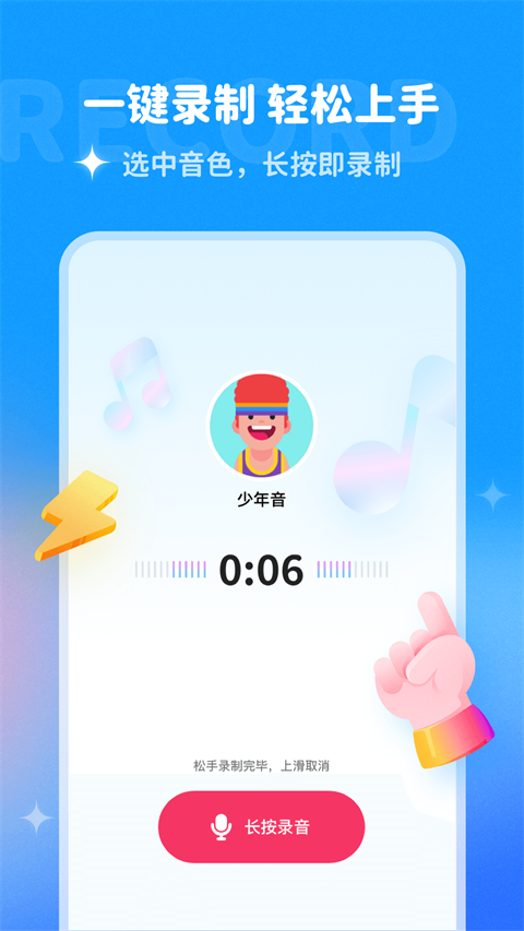 多啦变声器新版截图3
