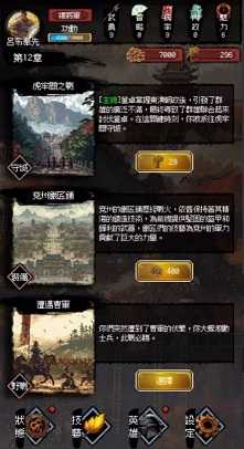 三国之英雄宿命图2