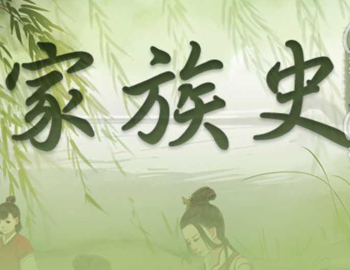 家族史2商界巨贾游戏绿色版