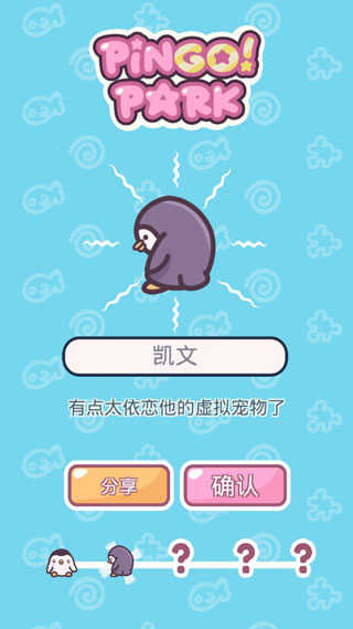 萌企鹅公园图2