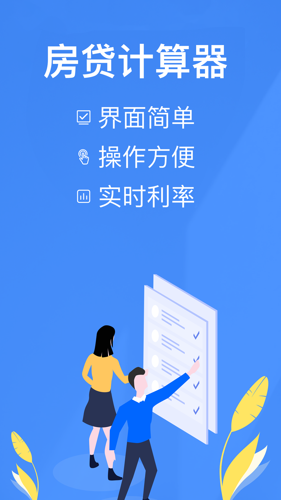 贷款计算器2024最新版图4
