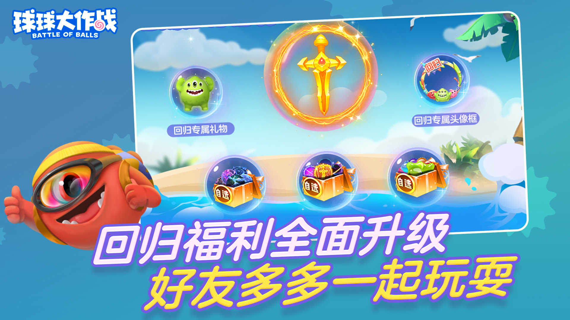 球球大作战(1)
