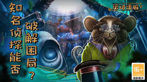 滚动迷城(2)