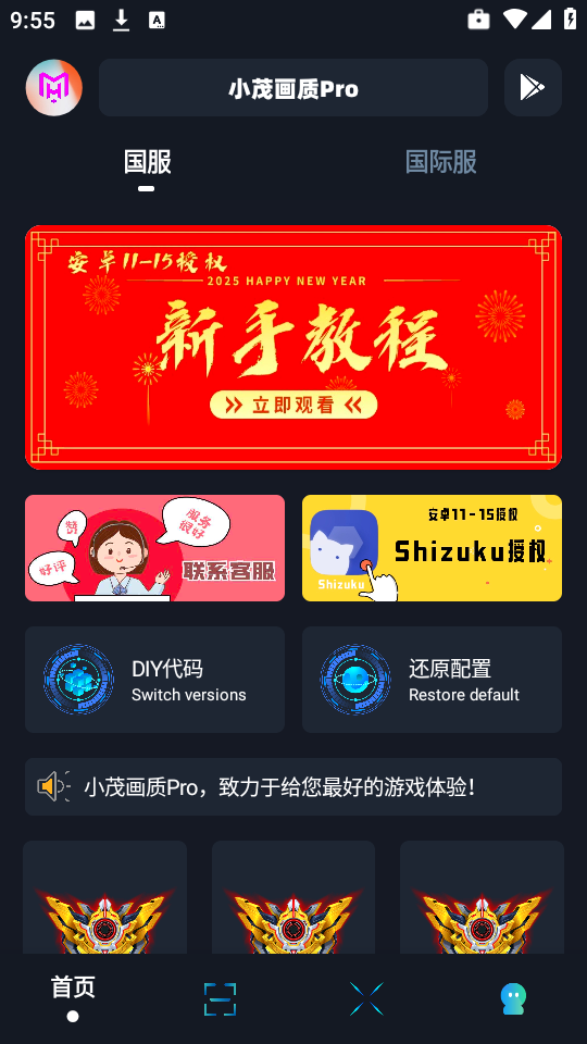 小茂画质Pro 图2