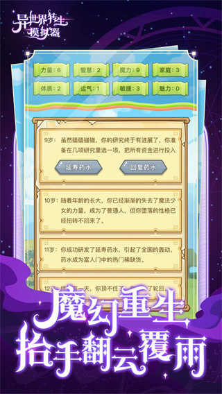 异世界转生模拟器老版图2