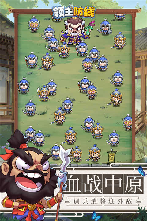 领主防线截图4