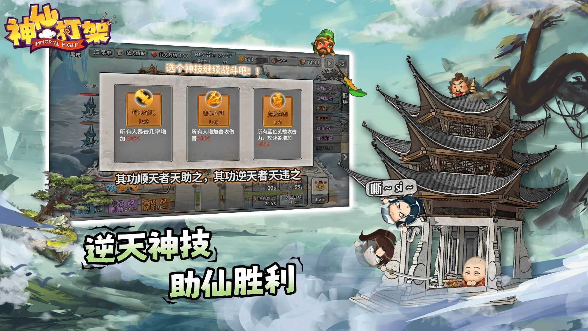 神仙打架图3