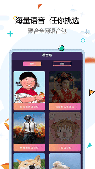 全能变声器免费 图2