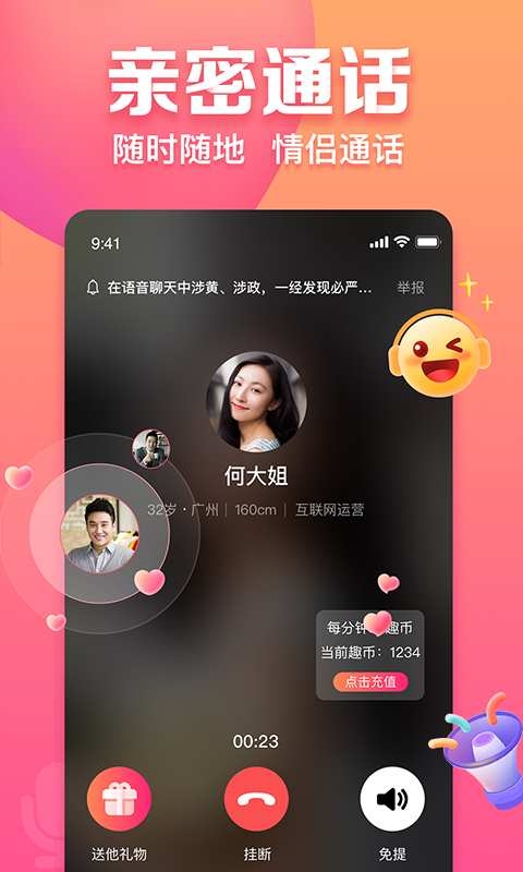 趣约会相亲平台 截图3