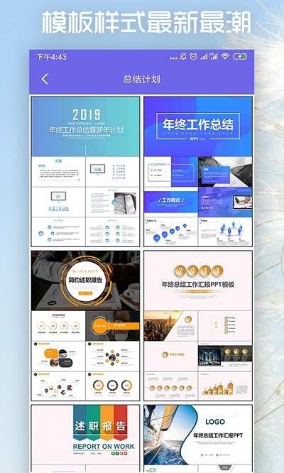 简易PPT制作软件安装 