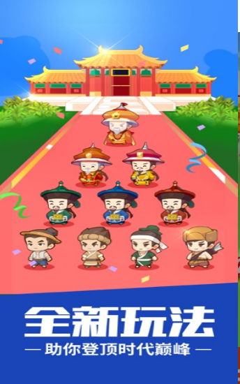 我想当皇上红包版2