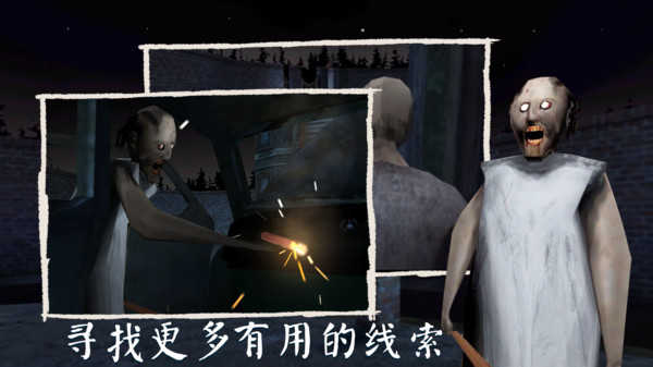 恐怖奶奶3免费版图4