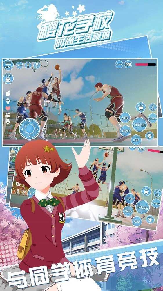 樱花学校时尚生活模拟器3