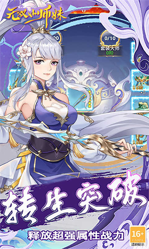 无双小师妹图1