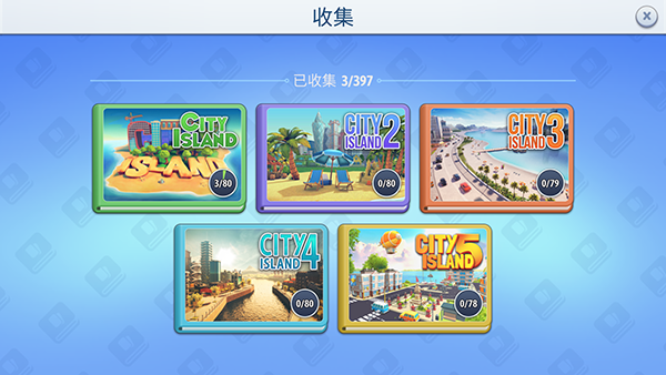 城市岛屿图4