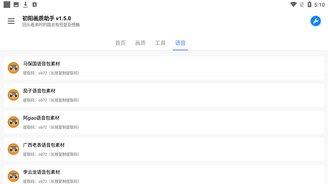 初阳画质助手120帧手机免费版图1