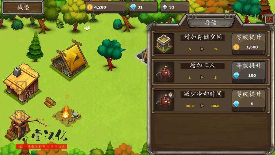 最后的城堡成长汉化版图3