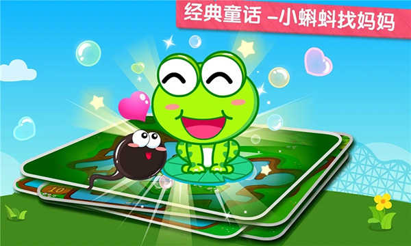 小蝌蚪历险记图3