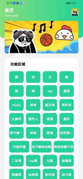 鸡乐盒音乐图3