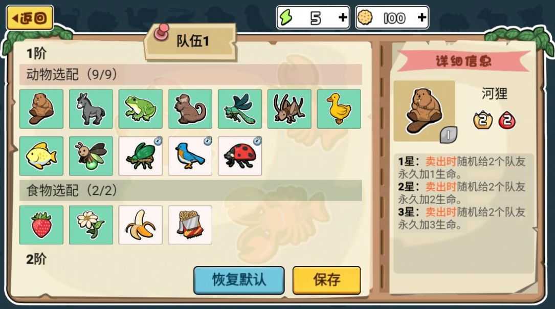 动物之战图2