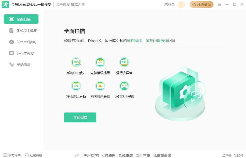 金舟DirectXDLL 图2