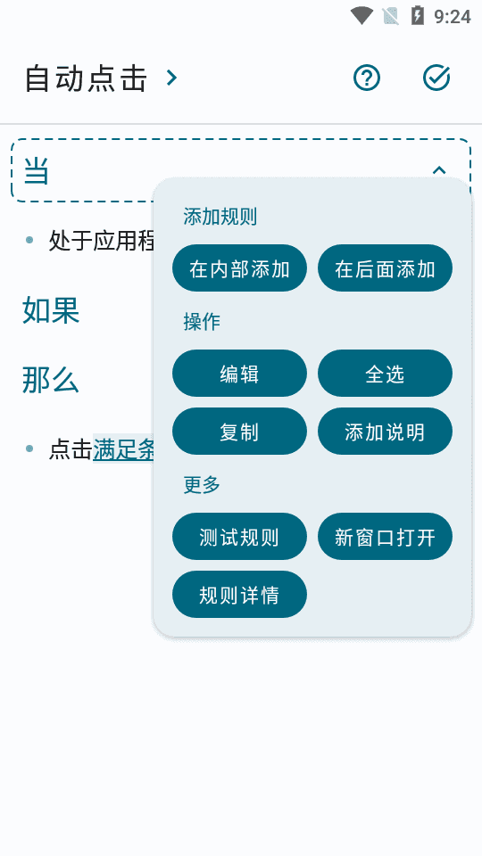 自动任务免费版(3)