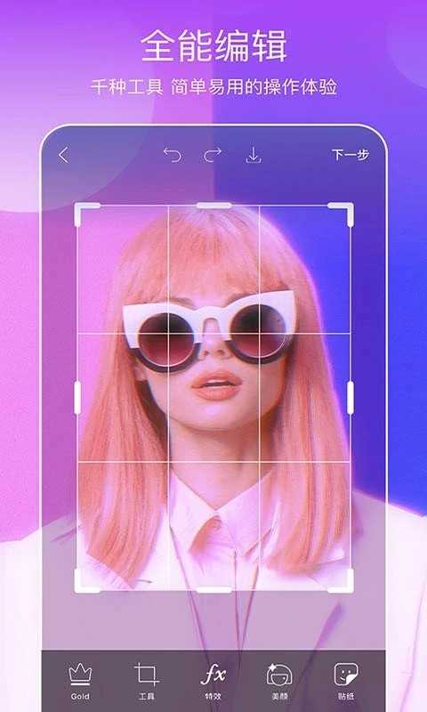 Picsart美易手机版图3