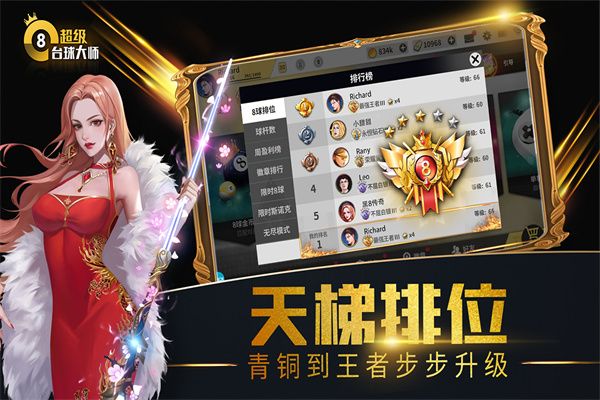 超级台球大师游戏图5