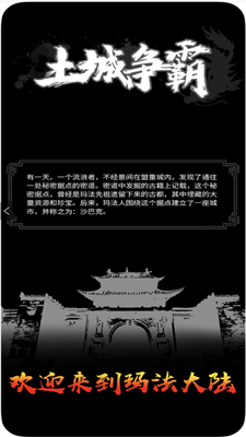 土城争霸文字版-图2