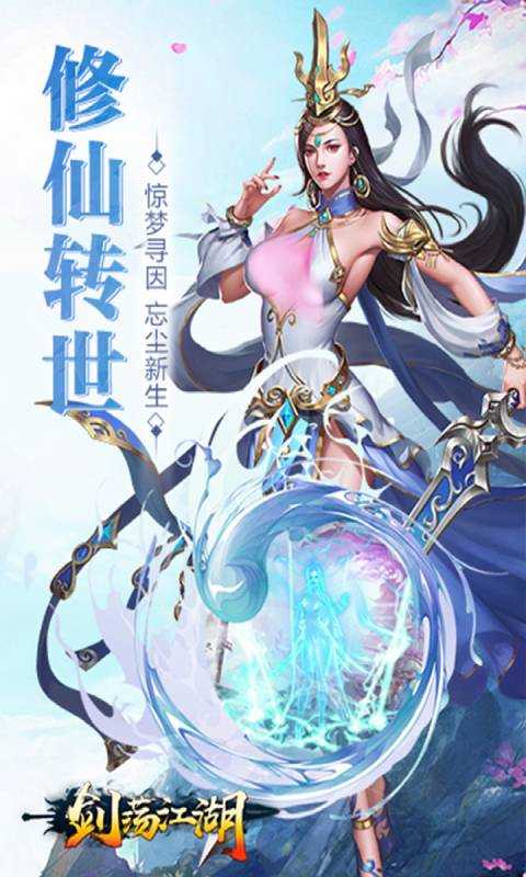 剑荡江湖之仙境大陆图1
