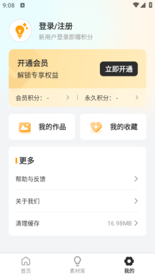 素材工坊手机版图3