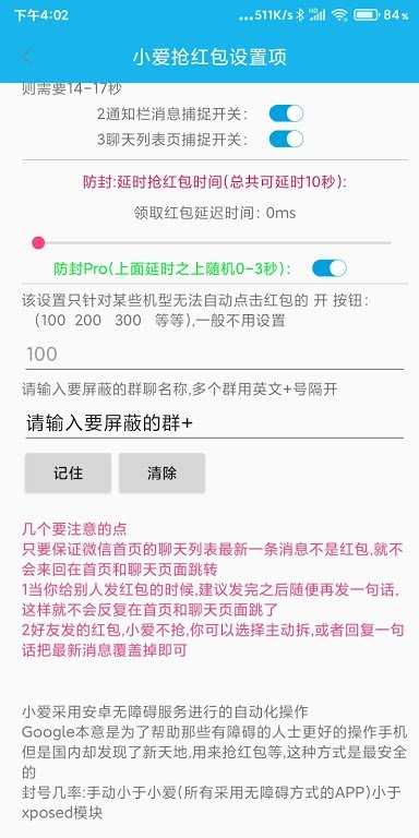 小爱抢红包 图3