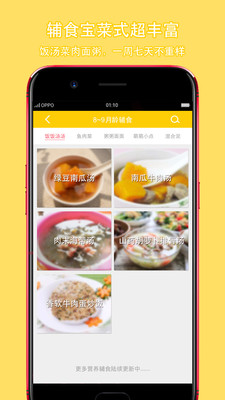 辅食宝手机版图2