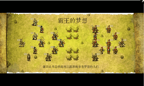 霸王的梦想无限刷装备游戏最新版图2