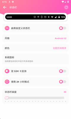 自定义状态栏 图3
