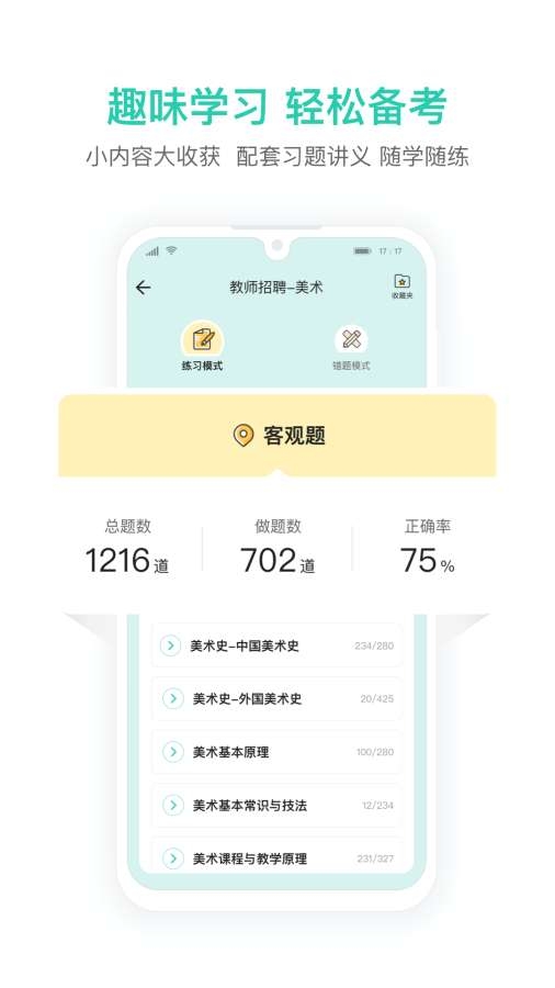 一起考教师教招版图4