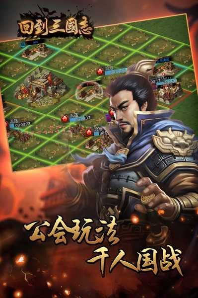 回到三国手游版图1