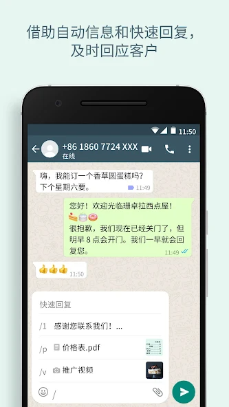 WhatsAppBusiness商业版图2