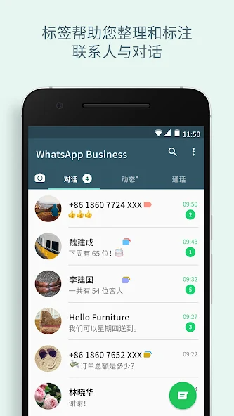 WhatsAppBusiness商业版图3