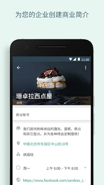 WhatsAppBusiness商业版图1