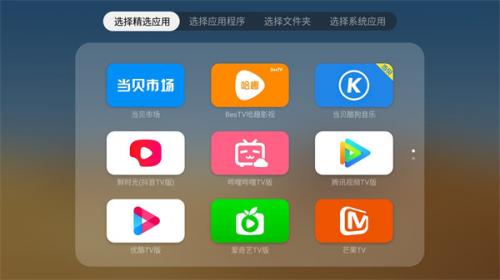 当贝桌面去广告精简版